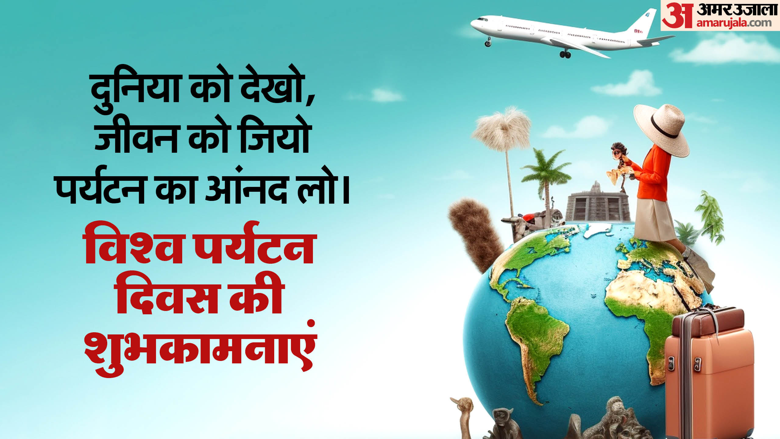Happy World Tourism Day 2024 Wishes Quotes Messages Images Slogan Shayari wallpaper Status in hindi