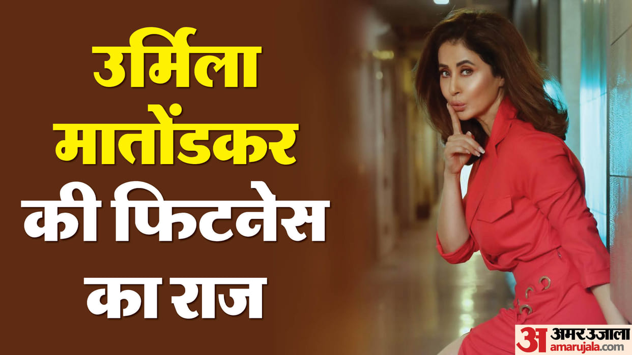 Urmila Matondkar Fitness Secret Diet chart And Workout Routine To Look Young And Fit At Her 50s