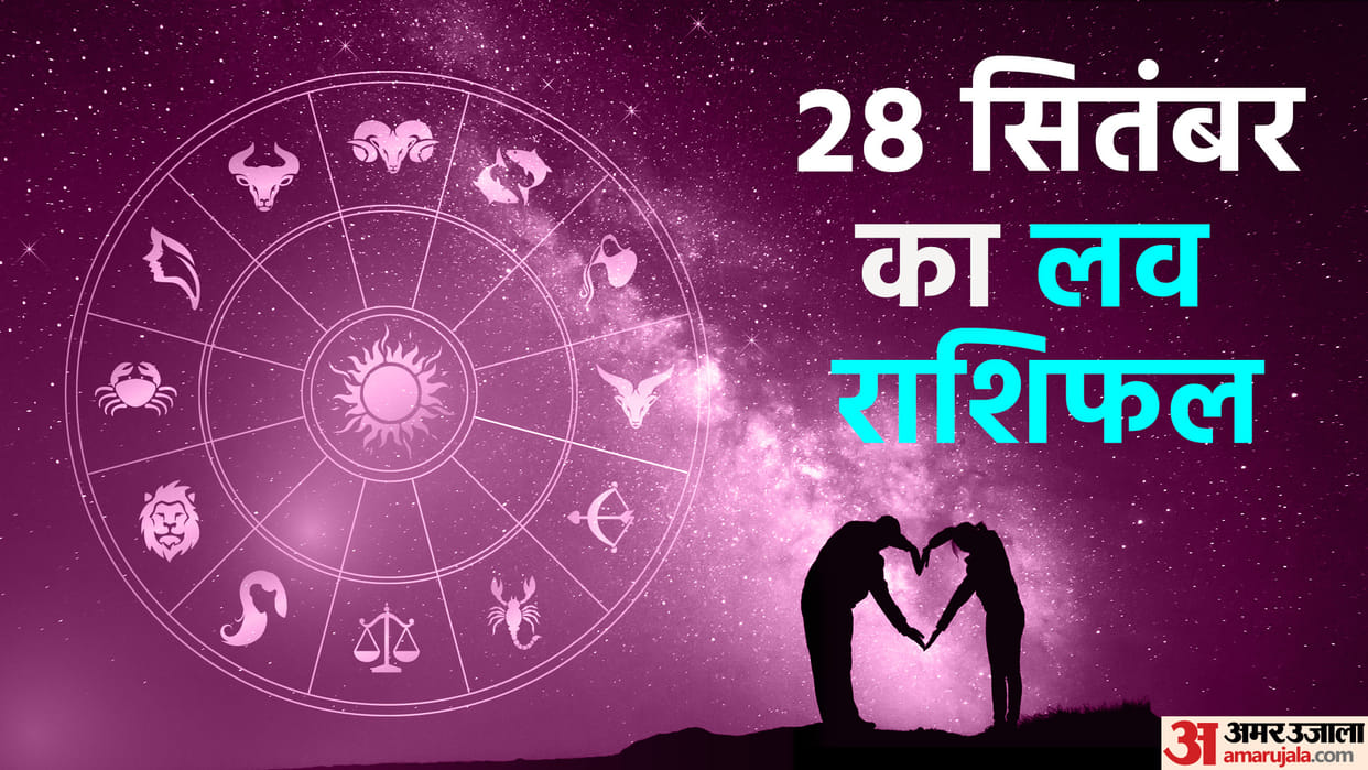 Aaj Ka Love Rashifal 28 September 2024 Love Horoscope Today Dainik Love Rashifal