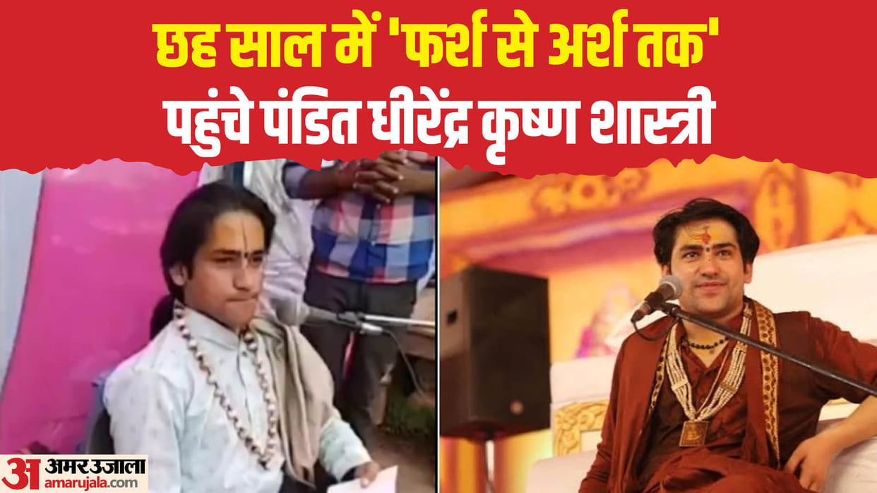 Bageshwar Dham Dhirendra Krishna Shastri Ka Divya Darbar Then vs Now Chhatarpur News in Hindi