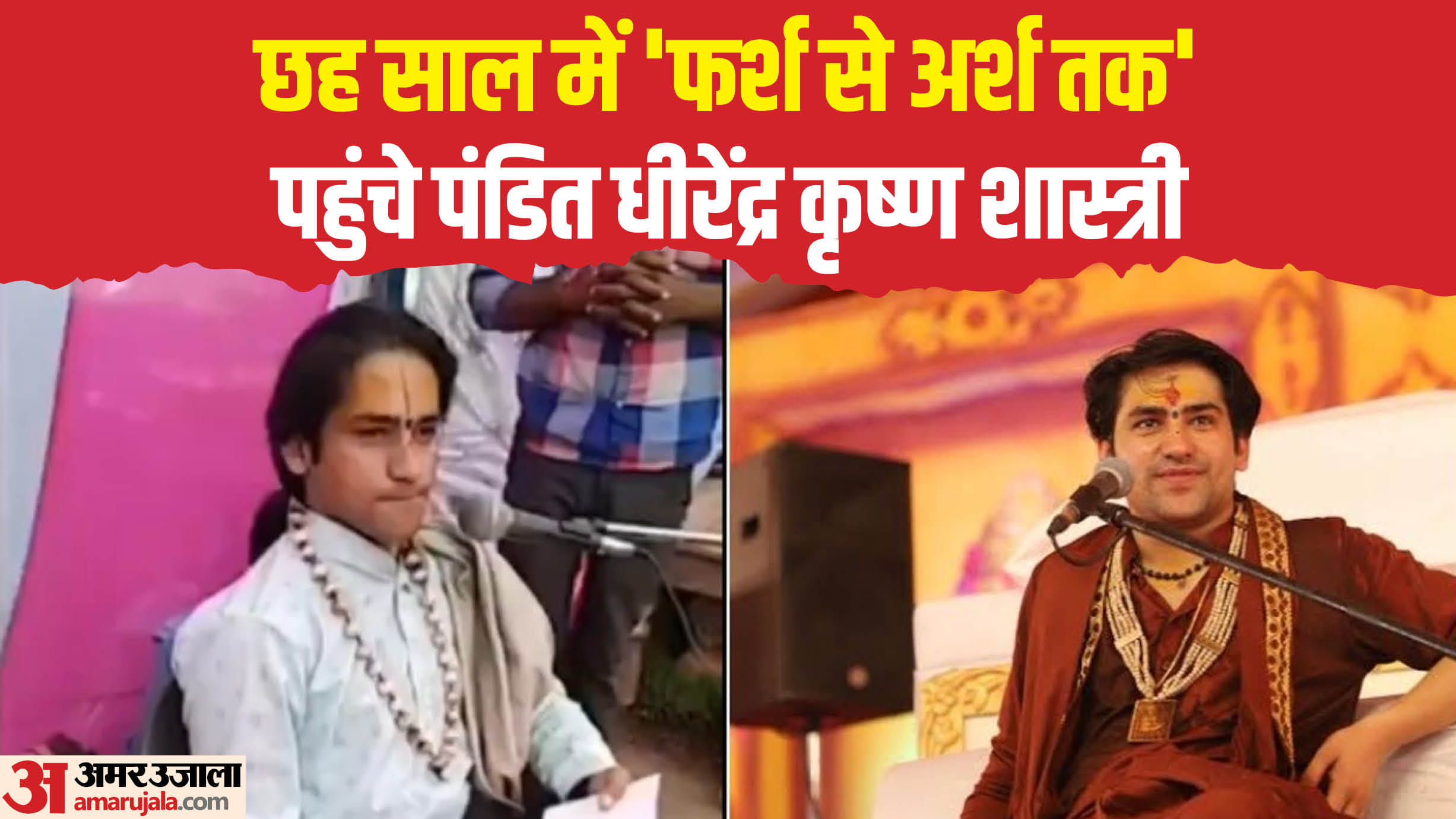 बागेश्वर धाम के महंत पंडित धीरेंद्र कृष्ण शास्त्री