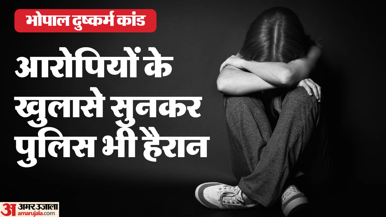 Bhopal Rape Case New Revelation in Five Year Old Rape Murder Case Full Details in Hindi