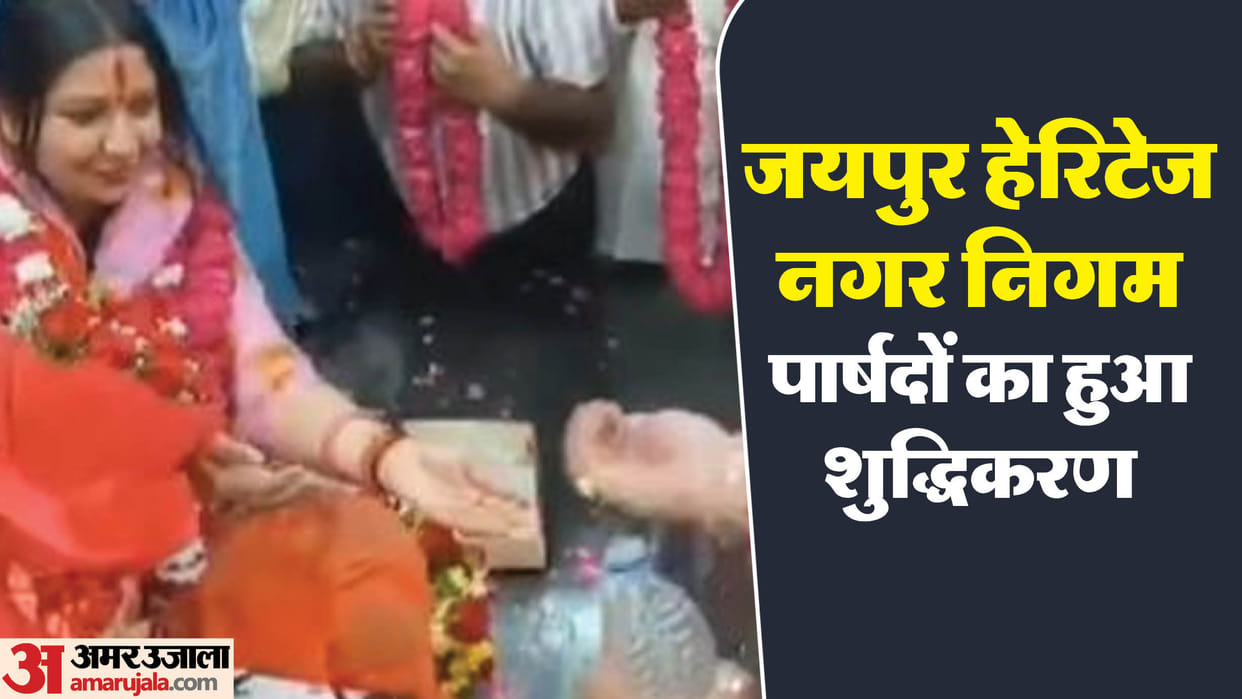 Jaipur Mayor Swearing In BJP Purifies Ex Congress Councilors with Holy Water Vows to Establish Ram Rajya