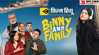 Binny And Family Review by Pankaj Shukla Ssanjay Tripaathy Anjini Dhawan Pankaj Kapur Charu Shankar Rajesh