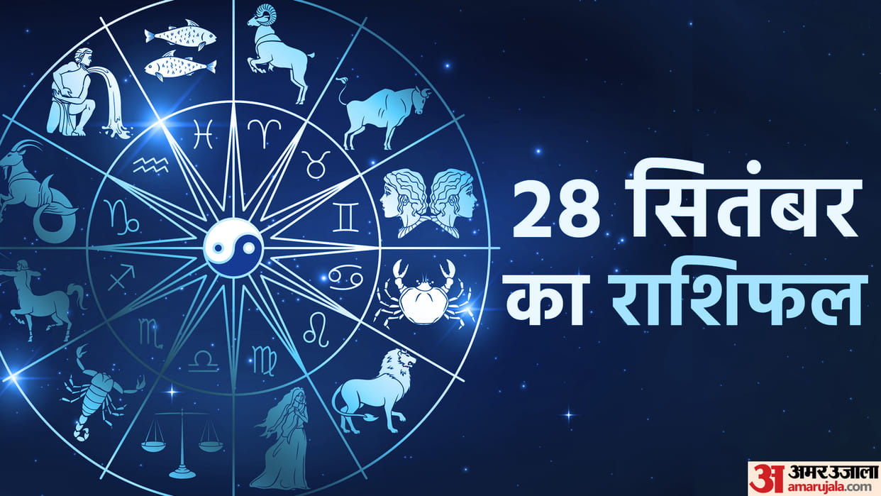 Aaj Ka Rashifal 28 September Know Today Horoscope Predictions for Aries Virgo Aries Leo in Hindi