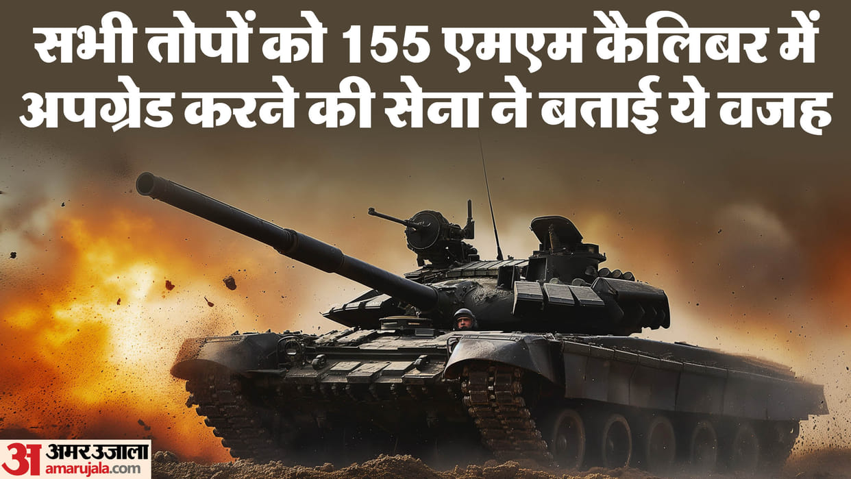 Indian Army will replace all cannons with 155 MM by 2024, learned this big lesson from Russia-Ukraine war
