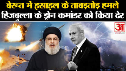 Israel Hezbollah War: Israel attacks in Beirut, Hezbollah drone commander killed