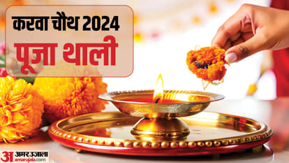 Karwa Chauth 2024 Thali Decoration Ideas Karwa Chauth Pujan Samagri in hindi