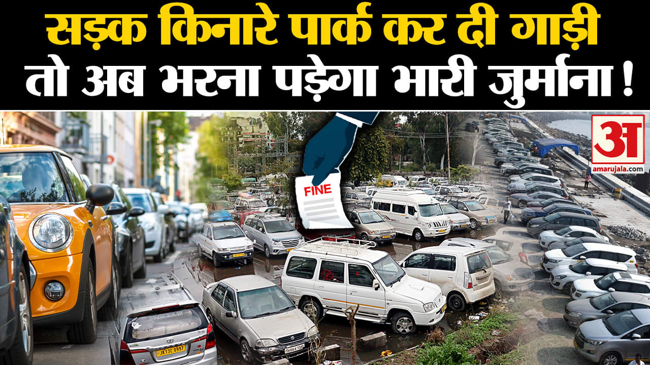 पार्किंग पॉलिसी