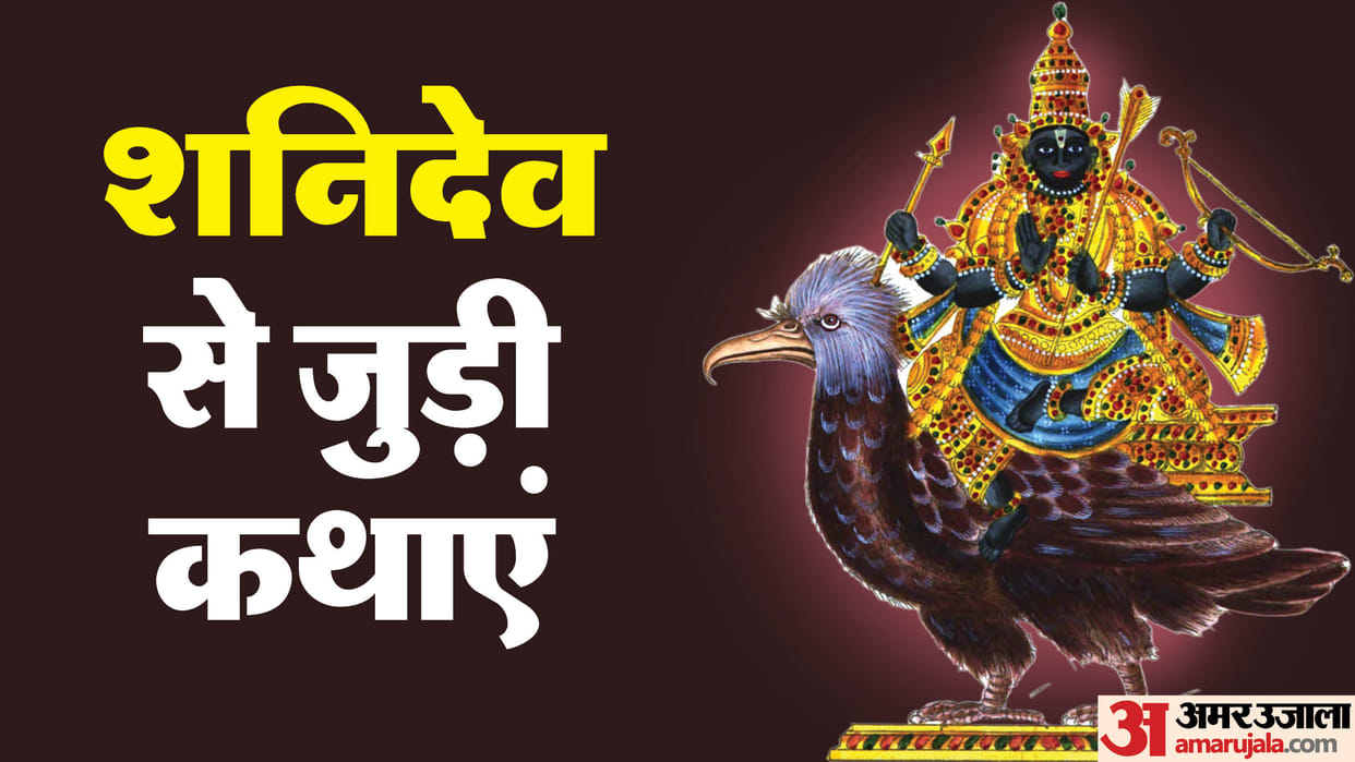 Shani Dev Worship These Gods to remove sade sati of Shani Dev in Hindi disprj