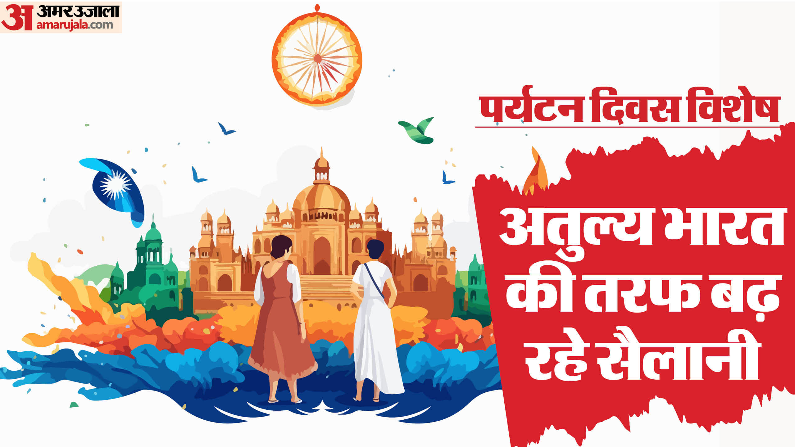 World Tourism Day 2024 Tourism Sector has provided Largest Employment In India