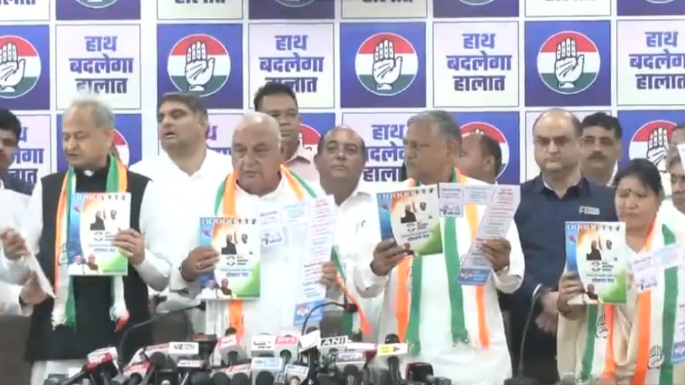Congress released manifesto for Haryana Assembly elections 2024