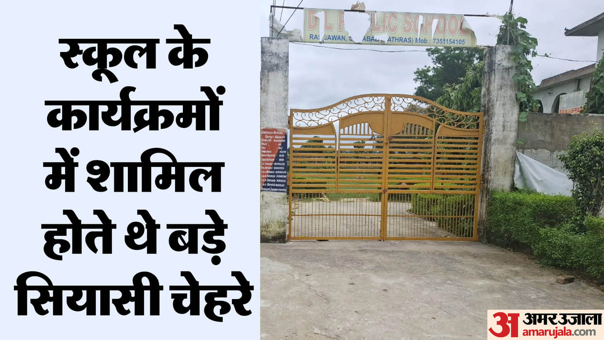 UP Hathras Murder Case Many big political faces to participate in programs of DL Public School