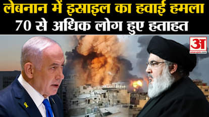 Israel Hezbollah War: Israeli air strike in Lebanon, more than 70 people injured