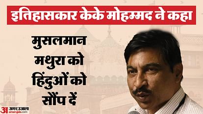 Ayodhya: Historian KK Mohammed raised the issue of Gyanvapi and Mathura birthplace, gave advice to Muslims Ayodhya: Historian KK Mohammed raised the issue of Gyanvapi and Mathura birthplace, gave advice to Muslims