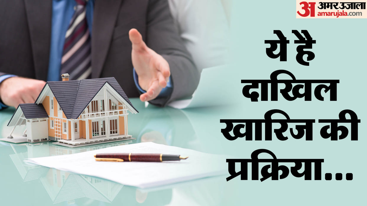 land mutation Dakhil kharij kya hota hai know why is Dakhil Kharij important in hindi