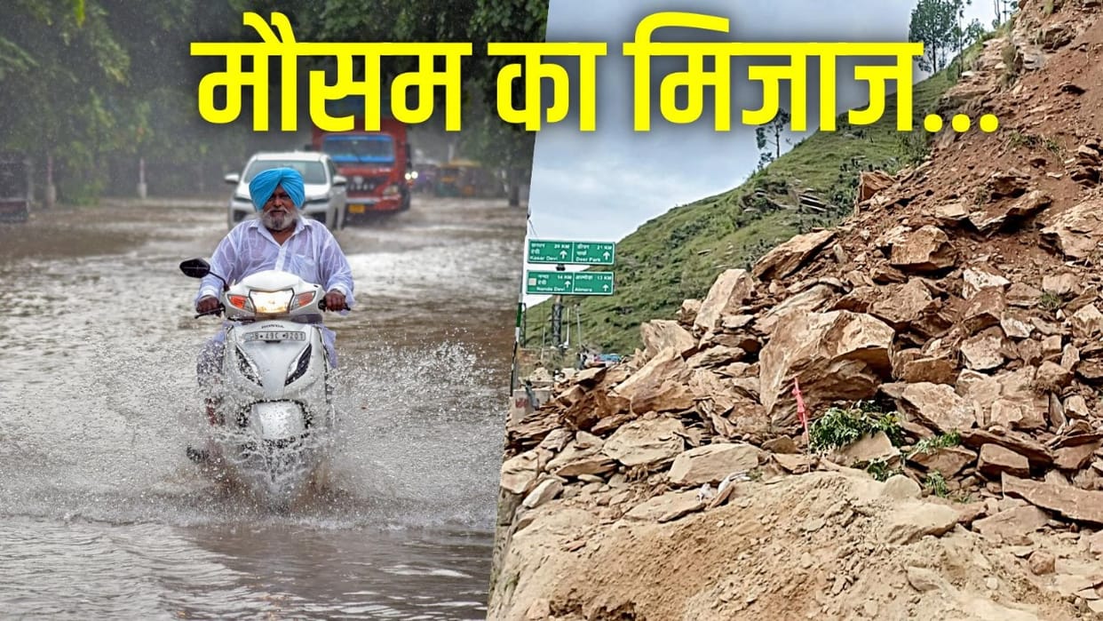Weather Update Rainfall Prediction IMD Alert Bihar Flood Landslide Himachal Sikkim and other States Hindi news
