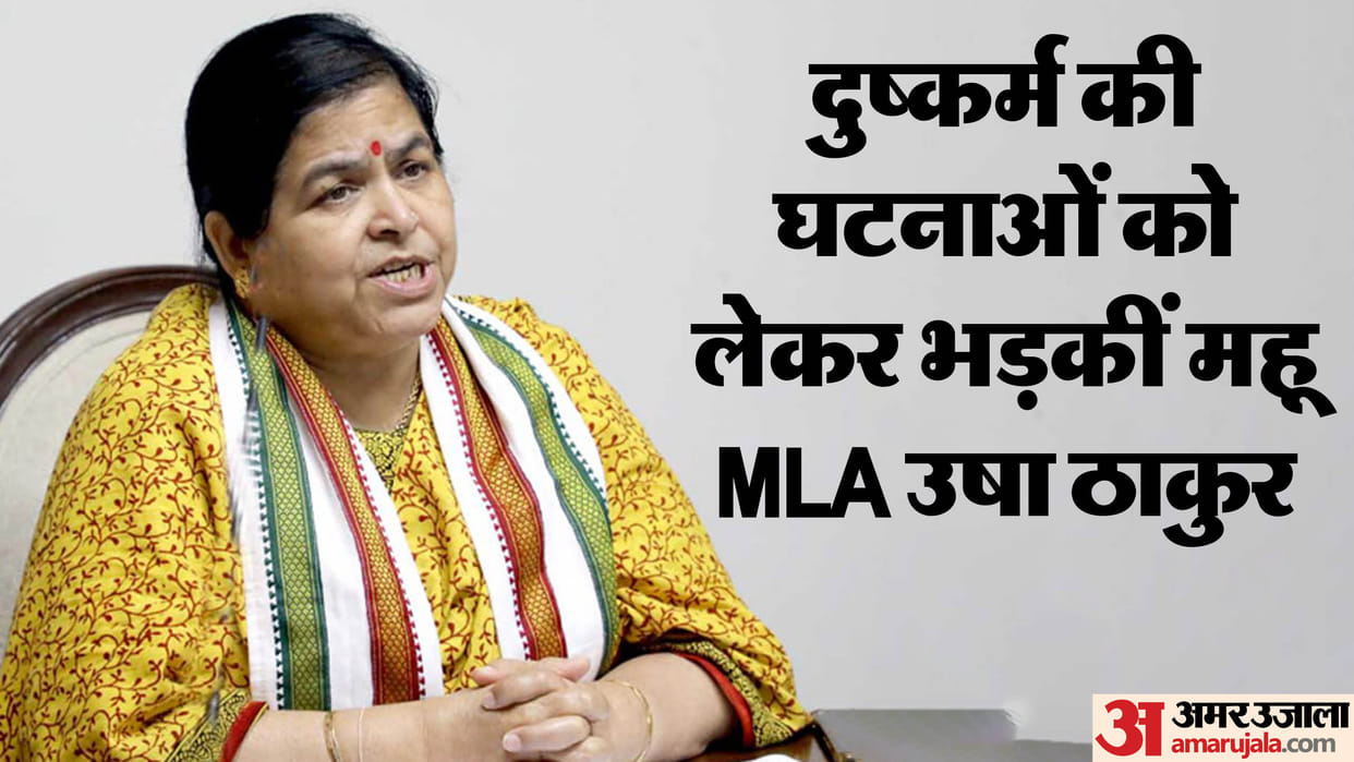 Indore news: MLA Usha Thakur said - molesters of daughters should be hanged in public squares.