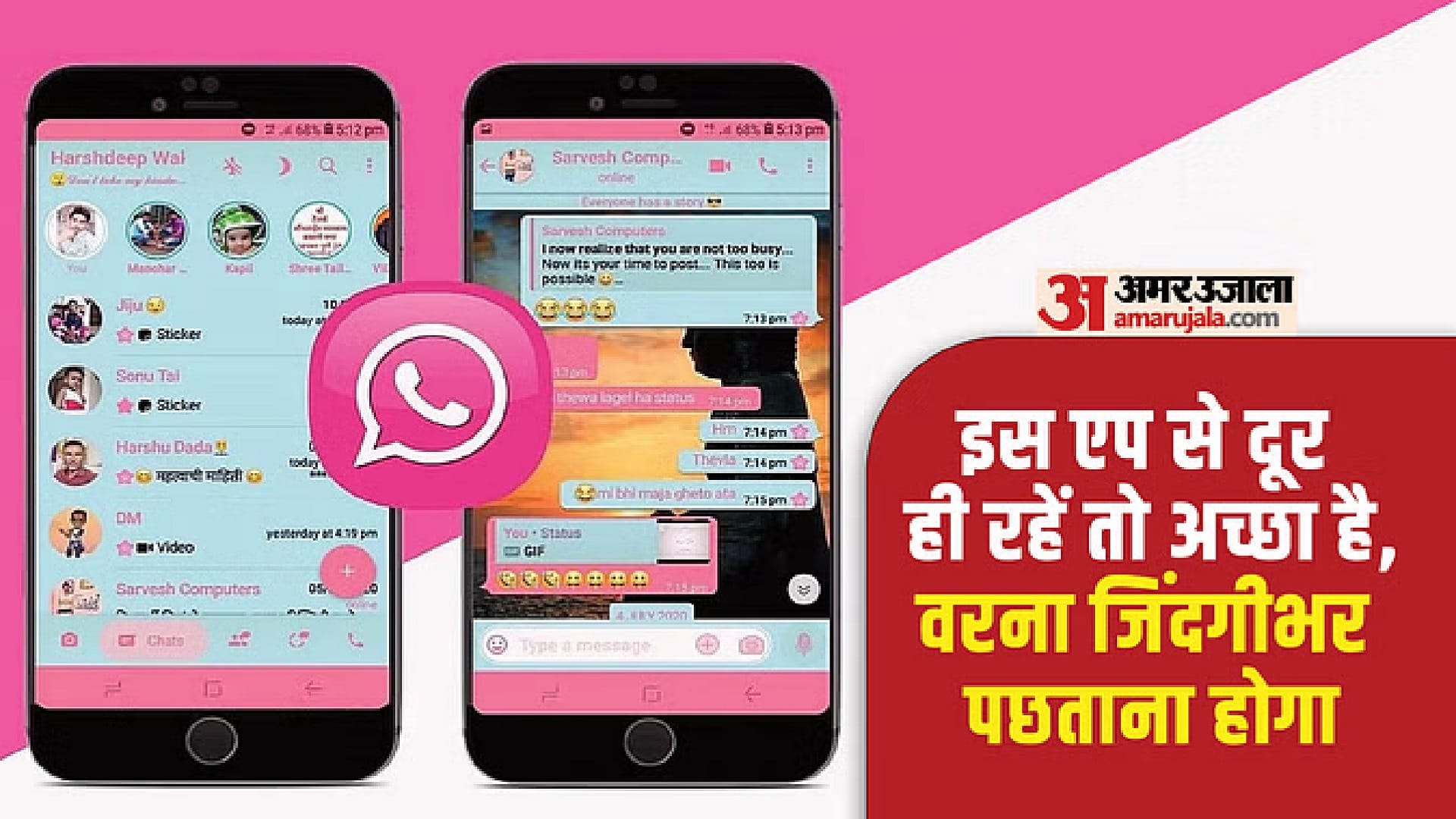 Beware from pink Whatsapp Scam this is a New Hoax Android User Alert News in Hindi