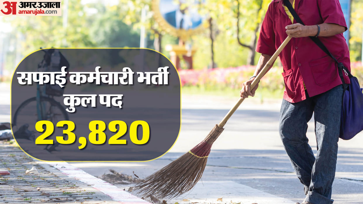 Recruitment for 23820 posts of Safai Karamchari in Rajasthan, registration will start from 7 October