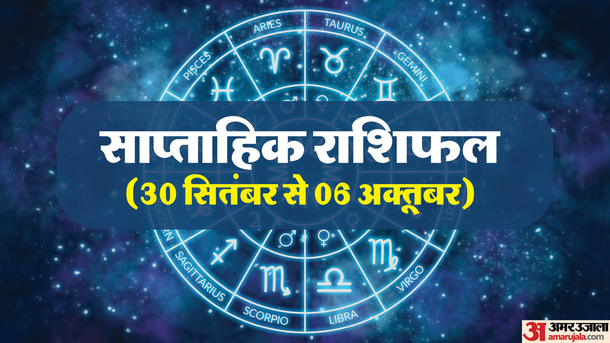 weekly horoscope saptahik rashifal  30 september to 06 October 2024 know predictions of all zodiac signs