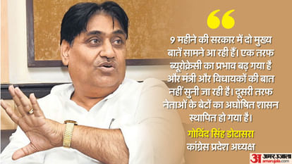 Rajasthan News: डोटासरा के बिगड़े बोल, सरकार के इस मंत्री को बताया 'नमूना', सुरक्षा बढ़ा लेने की दी सलाह Rajasthan News: Govind Singh Dotasara verbally attacked the statement of Education Minister Madan Dilawar