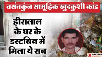 वसंतकुंज सामूहिक खुदकुशी कांड