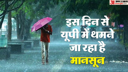 UP: The process of rain is about to end in UP, Meteorological Department told when will the monsoon stop in th