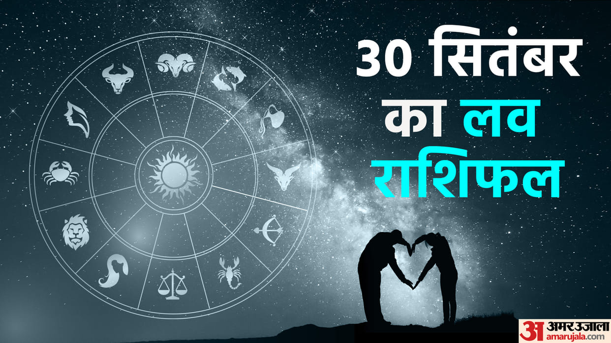 Aaj Ka Love Rashifal Today Love Horoscope 30 September 2025 For All Zodiac Sign in Hindi