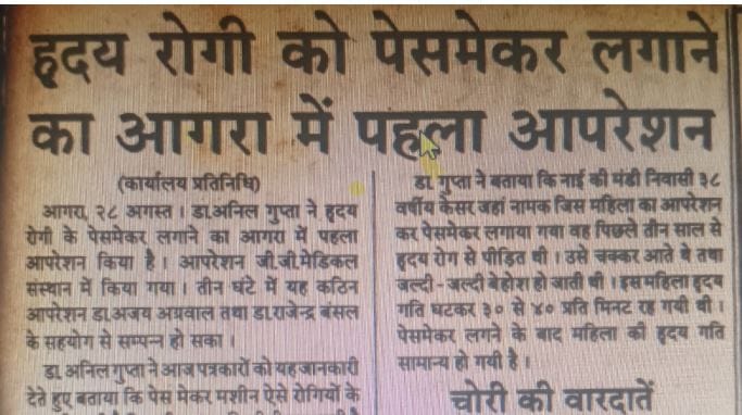 first pacemaker operation took place in Agra 31 years ago