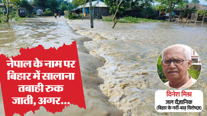 Bihar News : Bihar Floods explained how nepal affecting bihar flood situation kosi river ganga water level