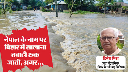 Bihar News : bihar flood news expert dinesh mishra opinion on kosi-mechi link project kusha badh in bihar