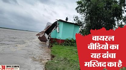 Bihar Flood News: Mosque structure washed away in six seconds, Kankai river floods in Purnia