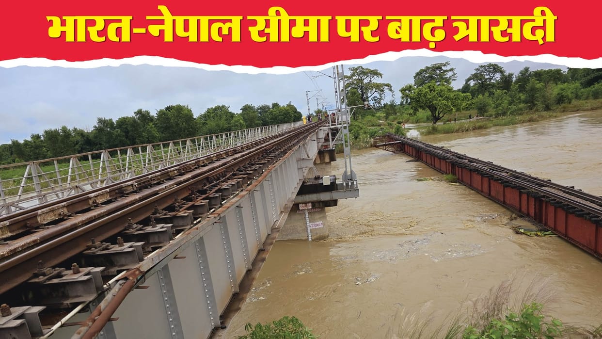 Bihar News: Flood water entered many villages of East Champaran, Motihari News