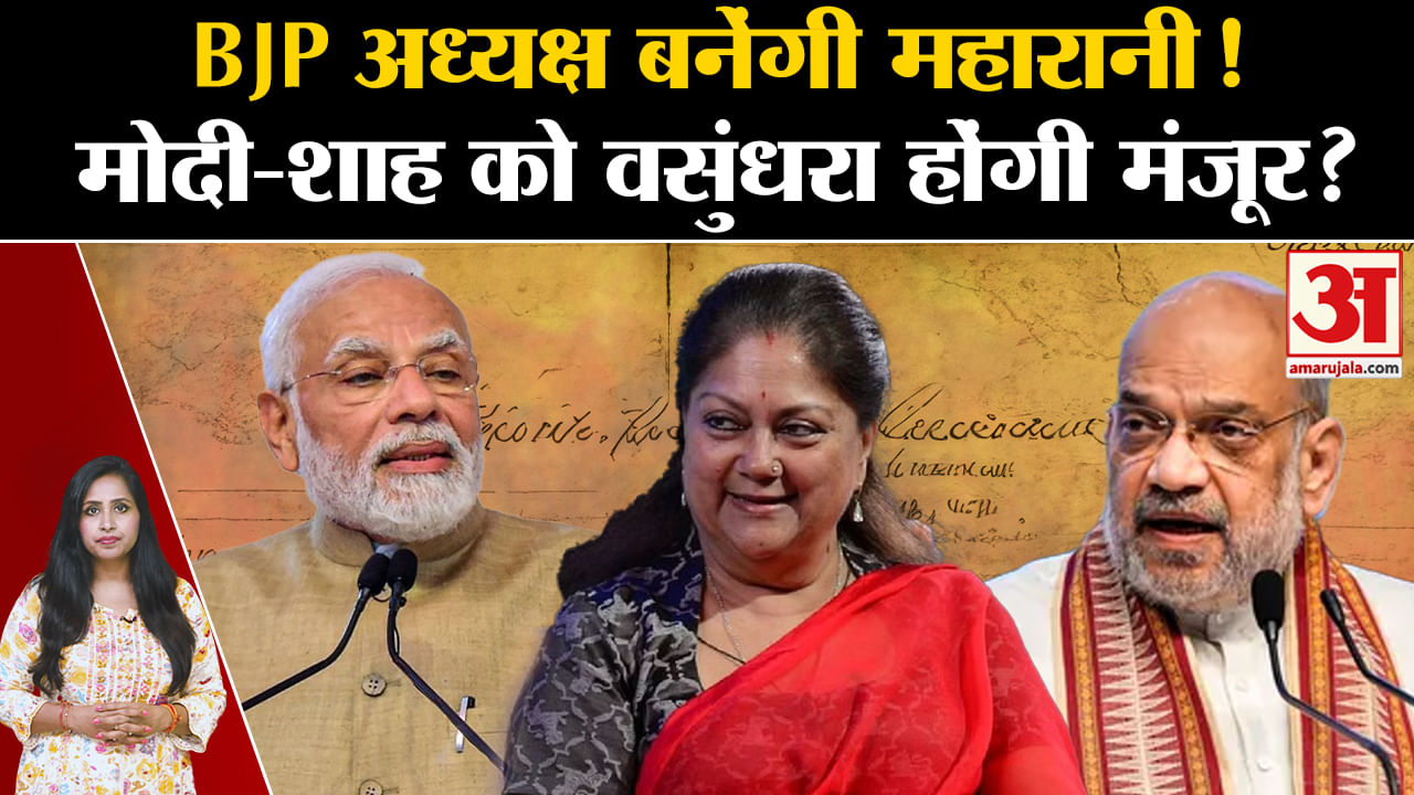 Bjp New President Rss Put Forward Vasundhara Raje's Name For The Post