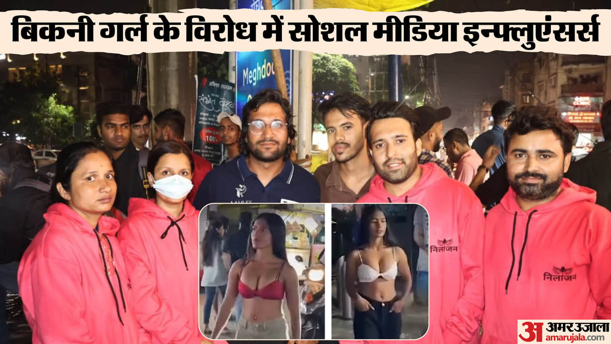 Indore Bikini Girl Viral Video Case Girl Roamed Market Wearing Bra When People Protested News in Hindi