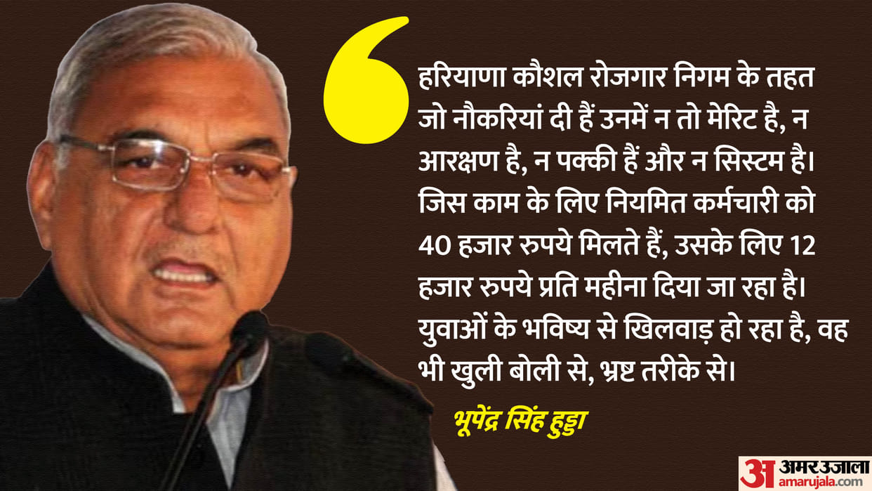 Former CM Hooda said- We had stopped the contract system in jobs, this government itself became a contractor