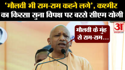 Haryana Elections 2024: CM Yogi cornered the opposition by telling the story of Kashmir