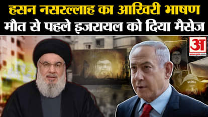 hezbollah chief Hassan Nasrallah last speech before killed