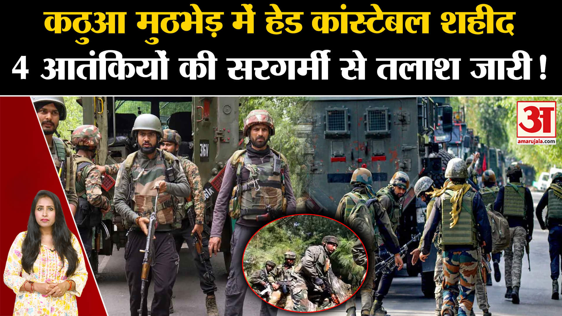 Kathua Encounter: J&K Elections के बीच आतंकियों से मुठभेड़ जारी, हेड कांस्टेबल शहीद, 5 जवान घायल।