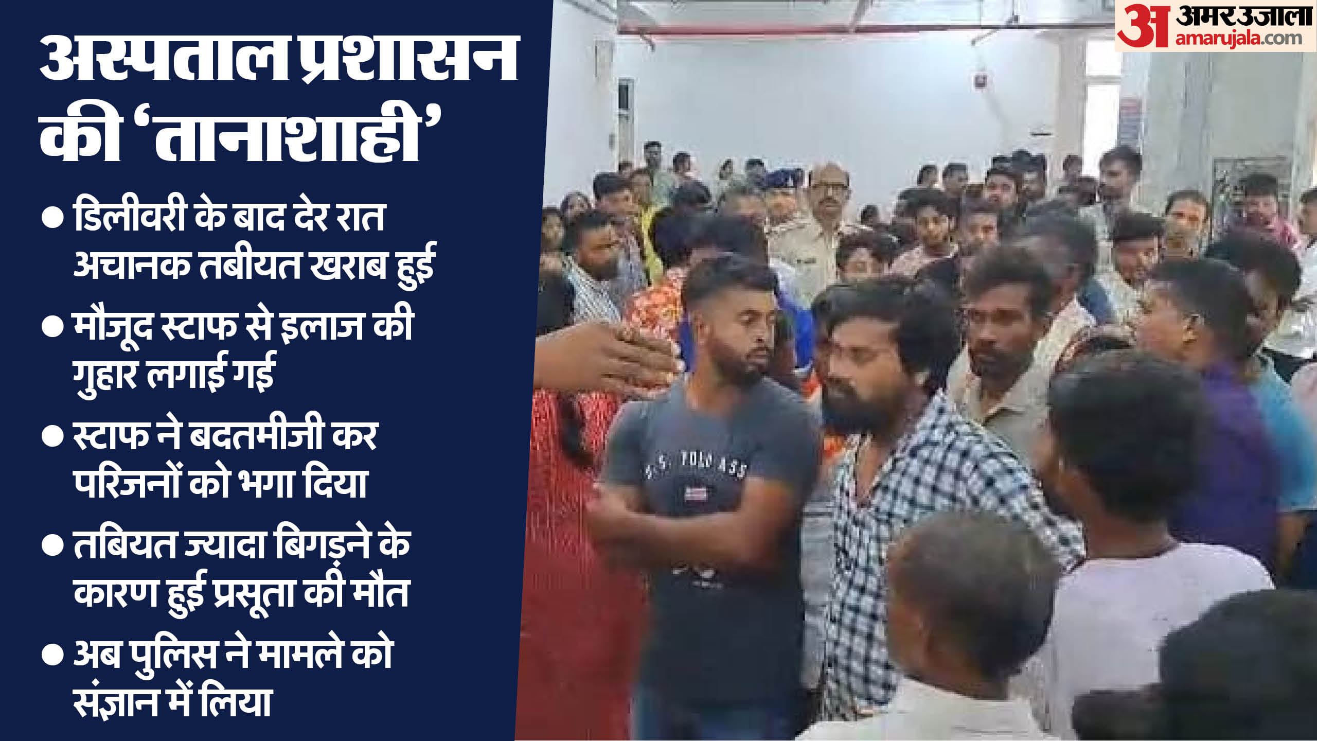 प्रसूता की मौत