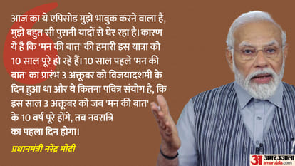 PM Narendra Modi Radio Program Mann Ki Baat Live Updates Know all about it Latest News IN Hindi