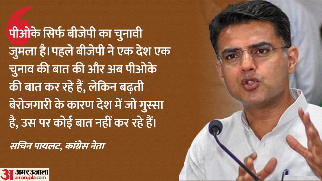 Rajasthan Politics News Sachin Pilot Statement on POK During Adressing Public Meeting in Jammu Kashmir