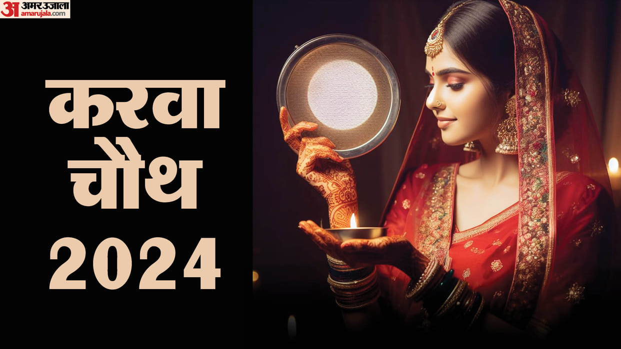 Karva Chauth Women fast without water Puja completed offering water the moon special time