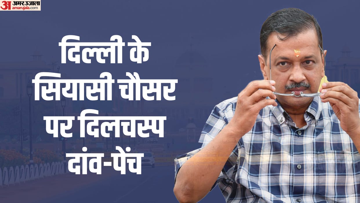 Arvind Kejriwal under siege anti-incumbency factor, how successful will this effort be; BJP attacked