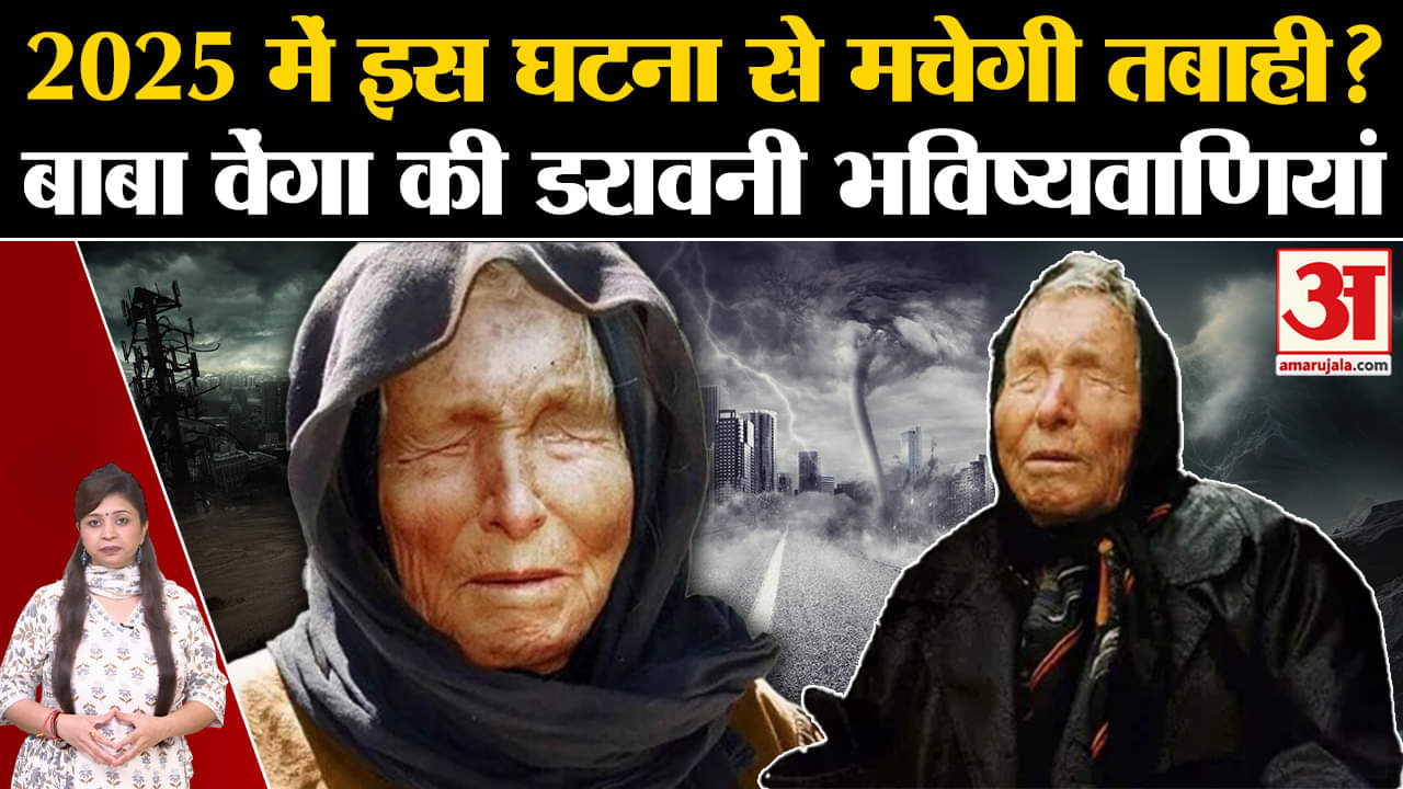 बाबा वेंगा की भविष्यवाणियां