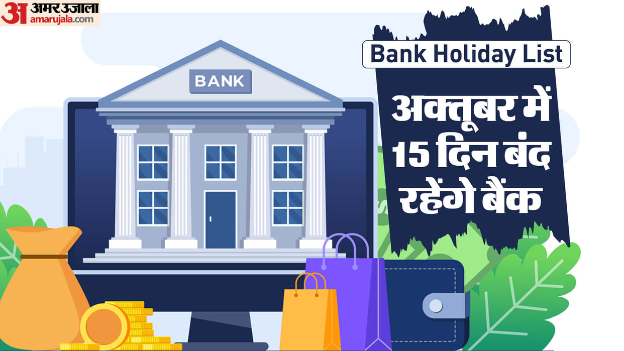 October Bank Holiday List: Banks will remain closed for 15 days in October 2024