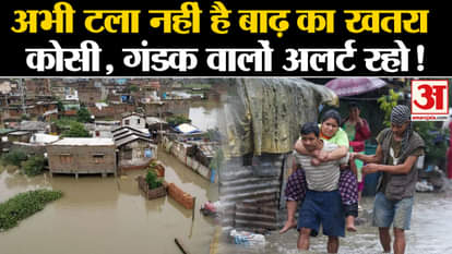 Bihar flood update news Flood situation near Koshi River
