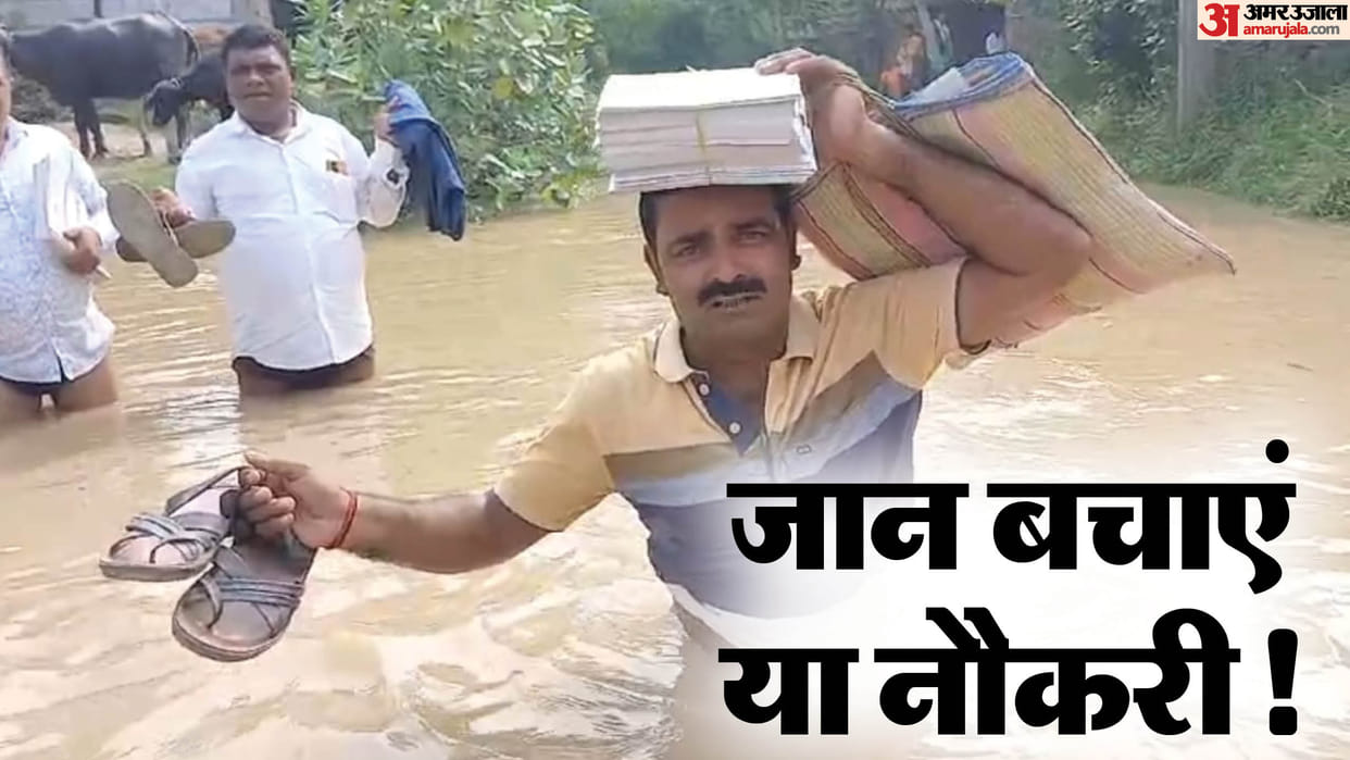 Bihar Flood News: Teachers seen walking in flood water in Darbhanga, copy evaluation, Bihar Local News