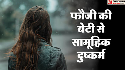 यूपी में फौजी की बेटी के साथ हैवानियत: विरोध करने पर पीड़िता को पीटा... साजिश रचने में सपा नेता शामिल Soldier daughter Gang rape in Ambedkar Nagar two accused arrested inspector suspended